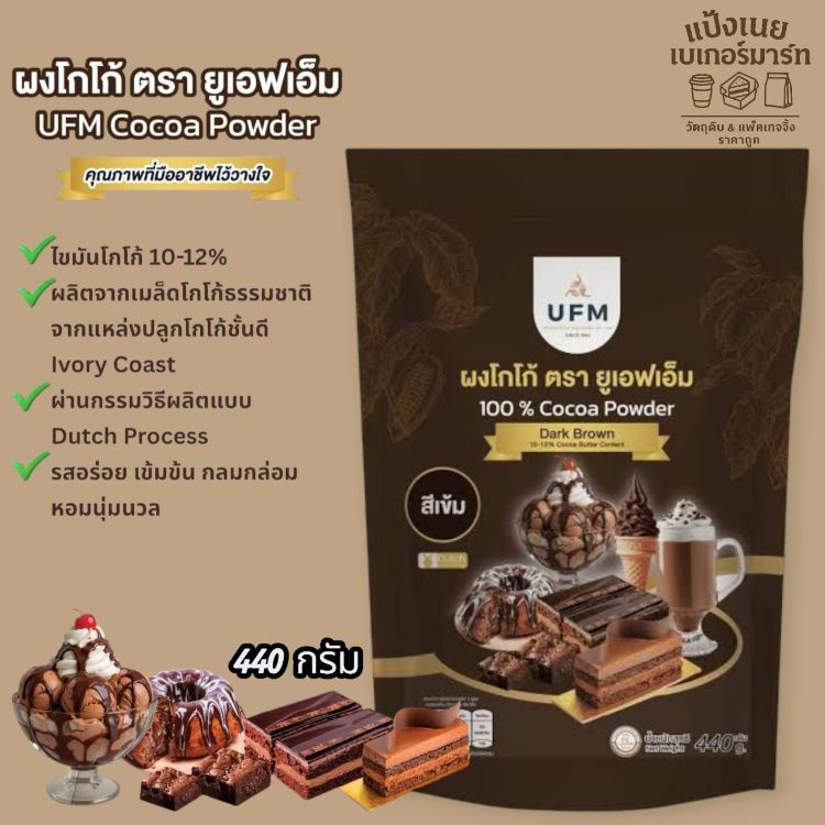 แป้งเนยเบเกอร์มาร์ท