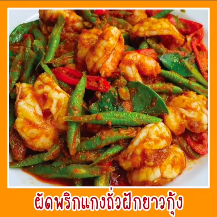 มา กิน แกง